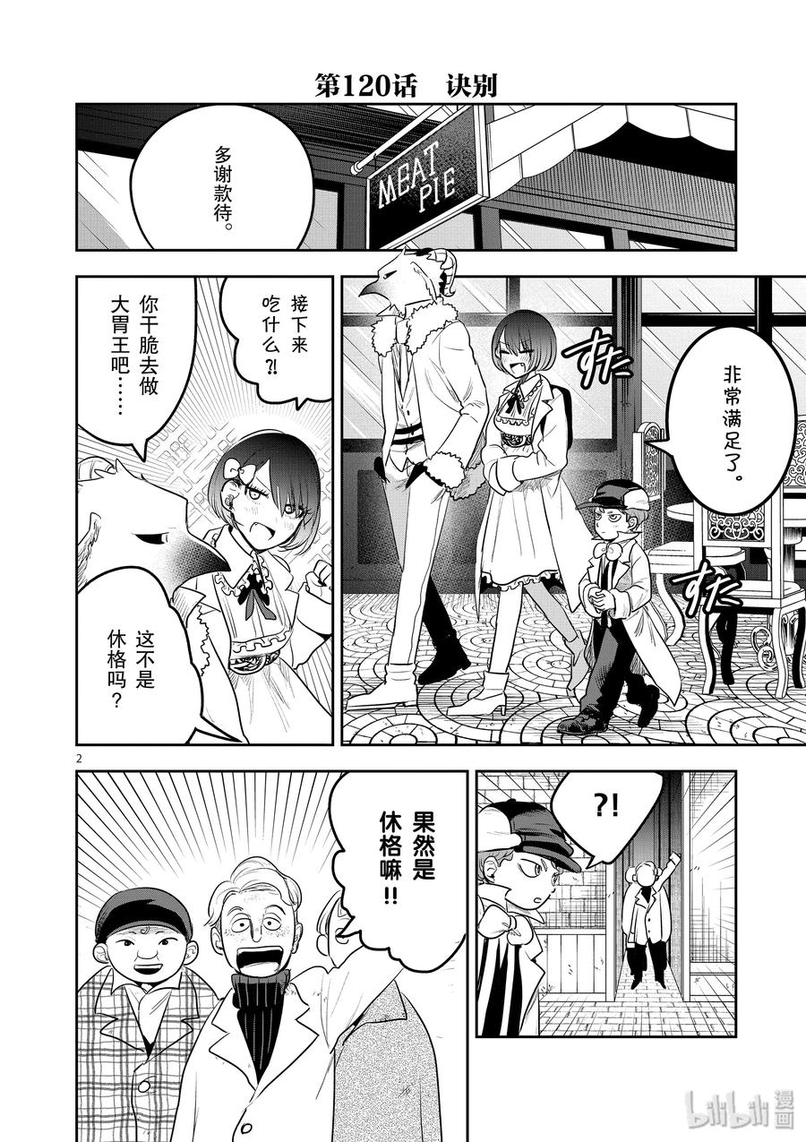 120第120话诀别-死神少爷与黑女仆-井上小春,小学馆（第2张）