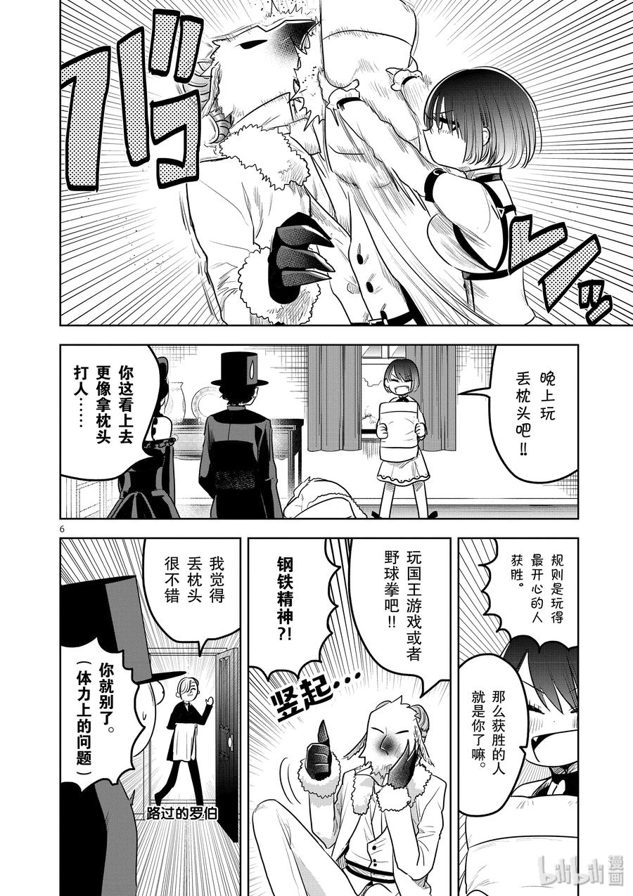 121第121话寄居-死神少爷与黑女仆-井上小春,小学馆（第6张）
