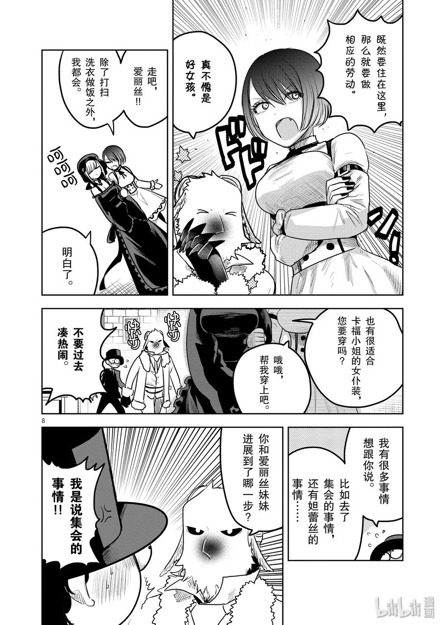 121第121话寄居-死神少爷与黑女仆-井上小春,小学馆（第8张）