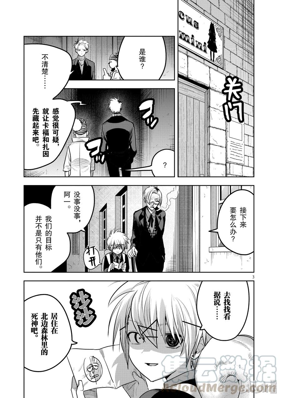 121第121话寄居-死神少爷与黑女仆-井上小春,小学馆（第3张）