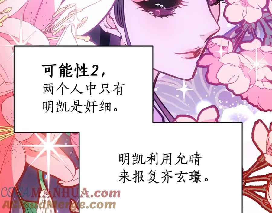 第121话挟持宠妃-爱妃，你的刀掉了-BULG-MA+BABCOOK+RAISON（第5张）