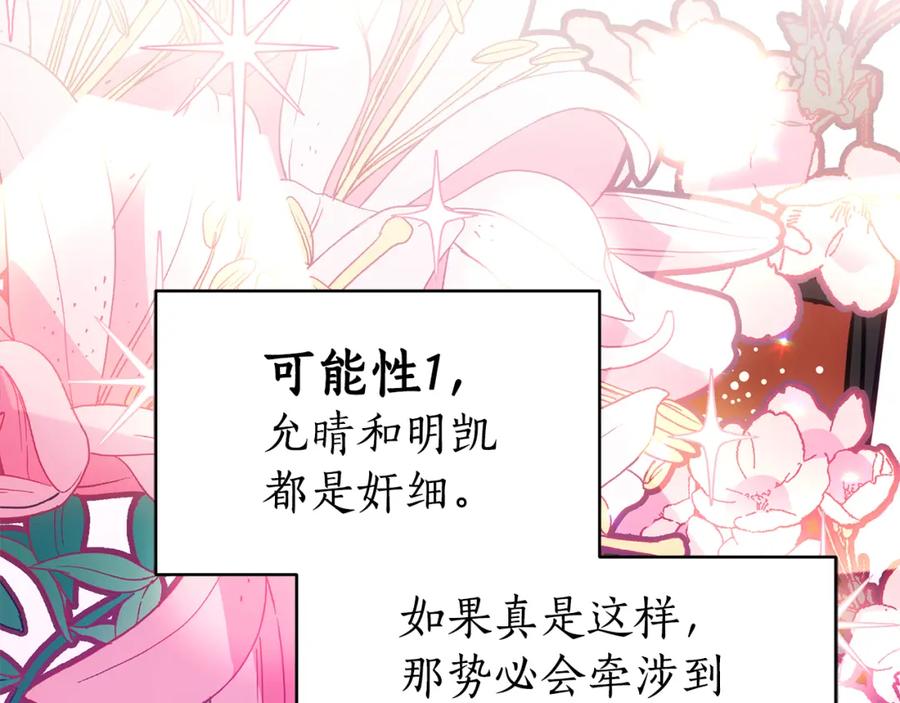 第121话挟持宠妃-爱妃，你的刀掉了-BULG-MA+BABCOOK+RAISON（第2张）