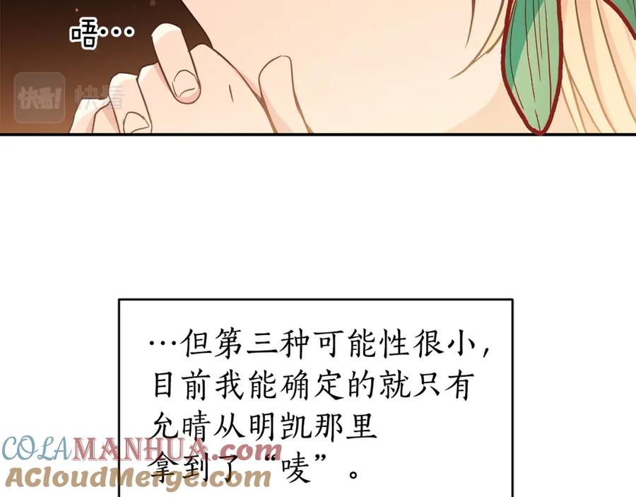 第121话挟持宠妃-爱妃，你的刀掉了-BULG-MA+BABCOOK+RAISON（第9张）