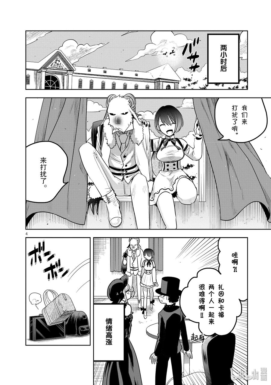121第121话寄居-死神少爷与黑女仆-井上小春,小学馆（第4张）