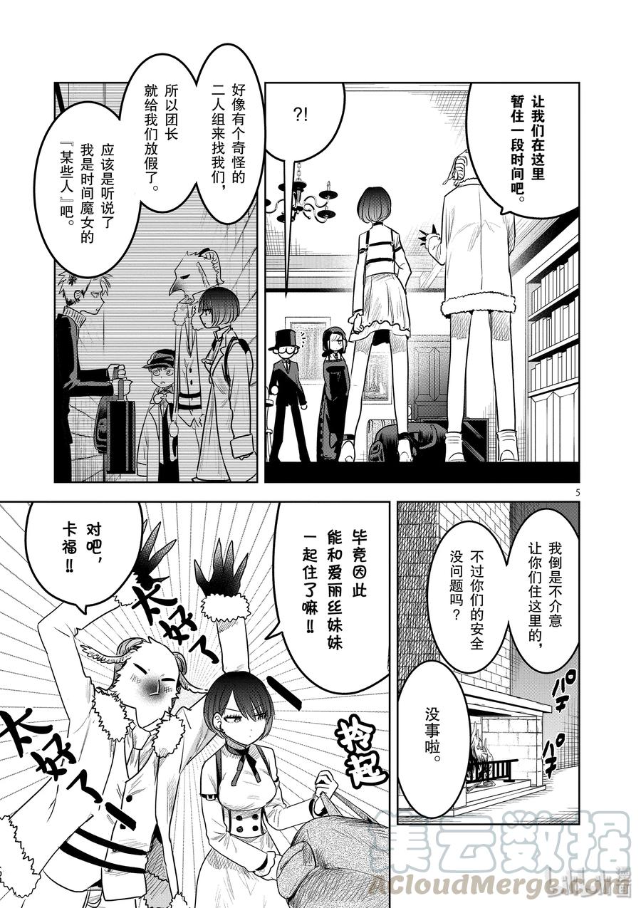 121第121话寄居-死神少爷与黑女仆-井上小春,小学馆（第5张）