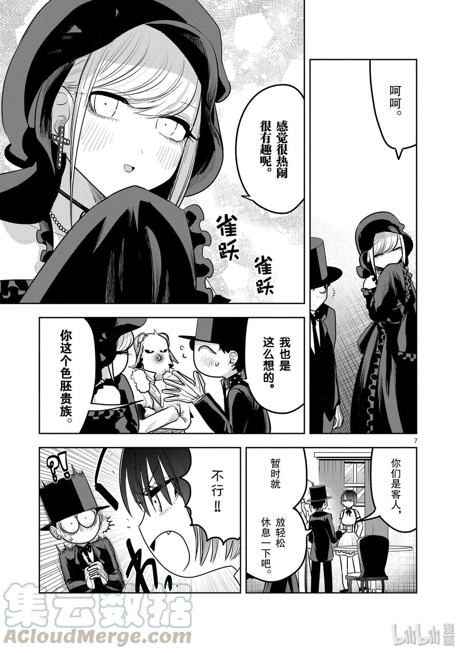 121第121话寄居-死神少爷与黑女仆-井上小春,小学馆（第7张）