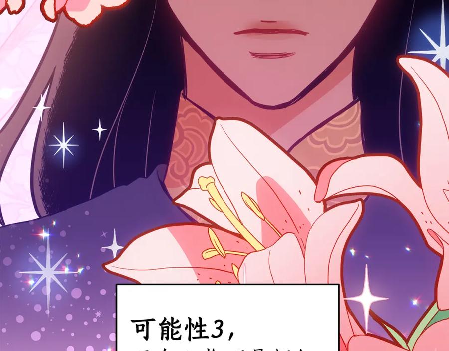 第121话挟持宠妃-爱妃，你的刀掉了-BULG-MA+BABCOOK+RAISON（第7张）