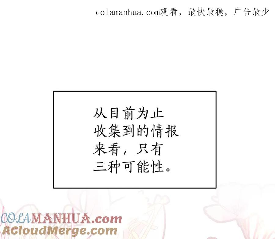 第121话挟持宠妃-爱妃，你的刀掉了-BULG-MA+BABCOOK+RAISON（第1张）