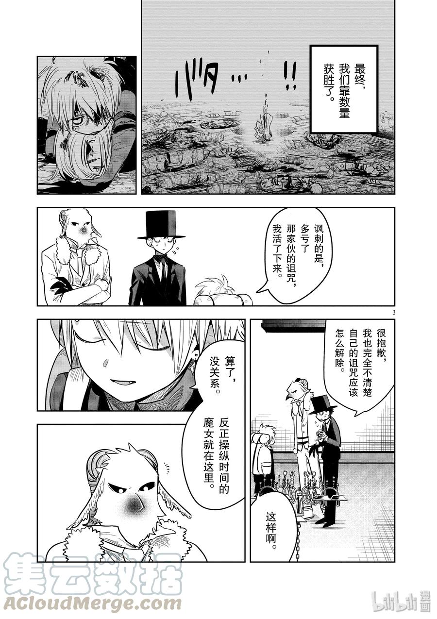 123第123话尼可与一②-死神少爷与黑女仆-井上小春,小学馆（第3张）