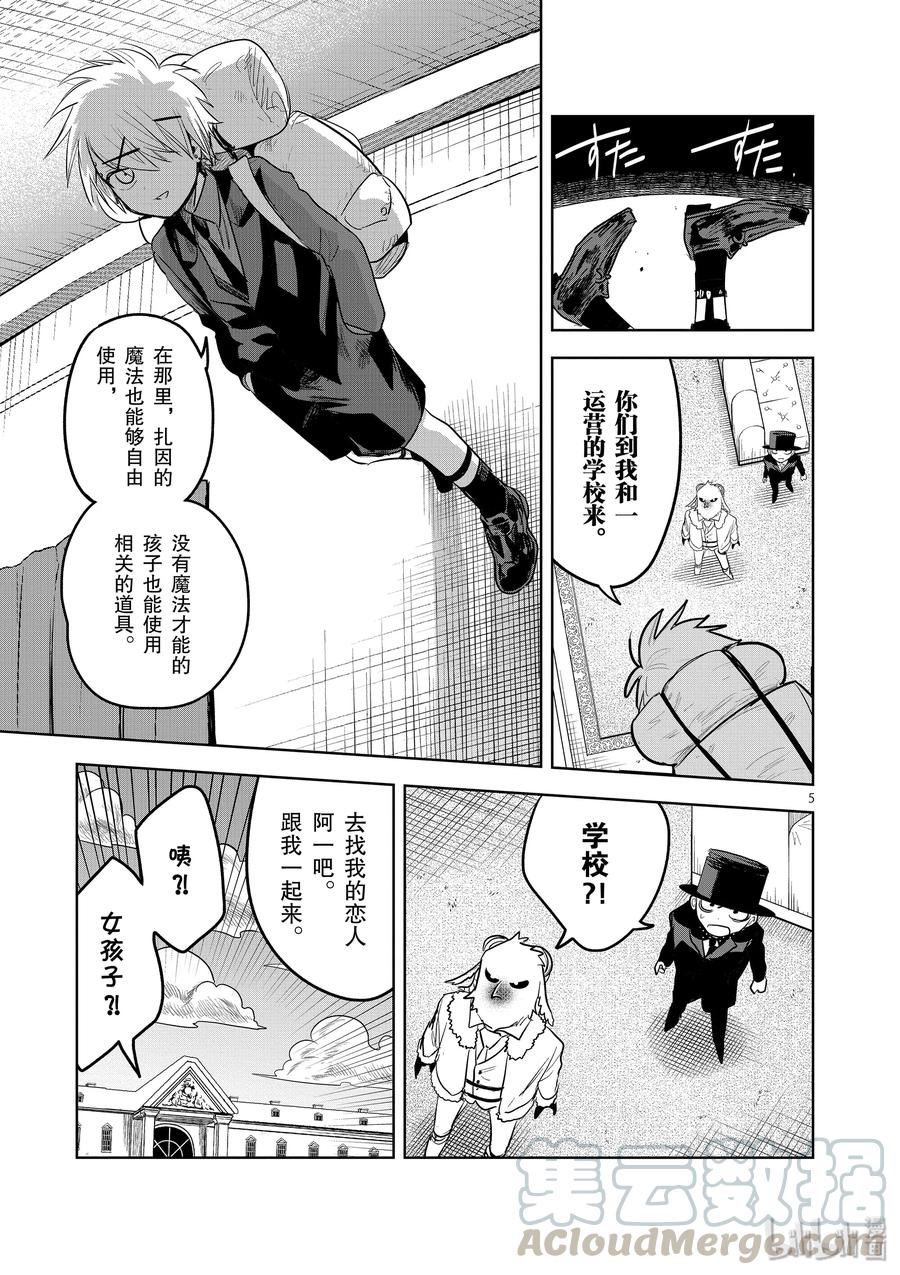 123第123话尼可与一②-死神少爷与黑女仆-井上小春,小学馆（第5张）