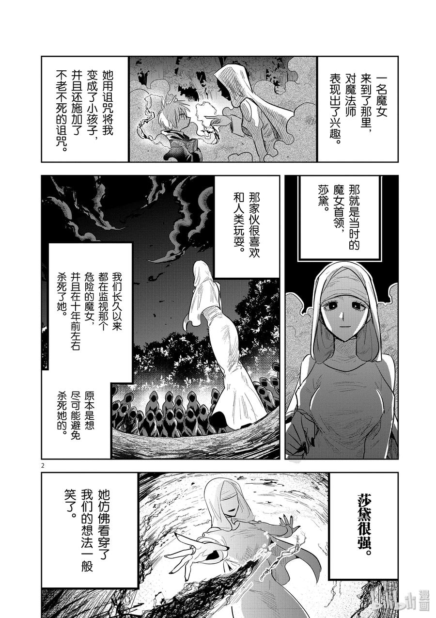 123第123话尼可与一②-死神少爷与黑女仆-井上小春,小学馆（第2张）