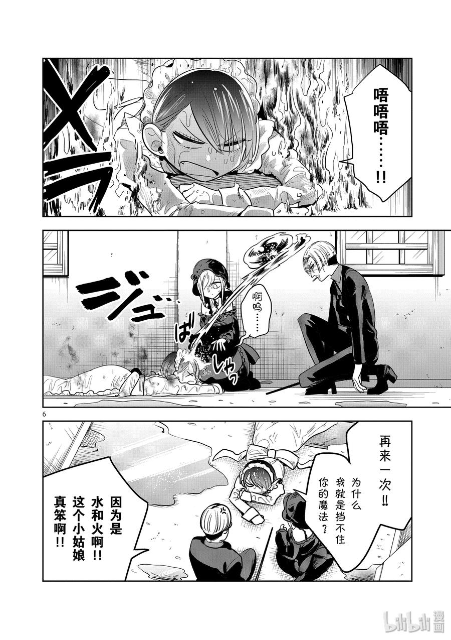 123第123话尼可与一②-死神少爷与黑女仆-井上小春,小学馆（第6张）