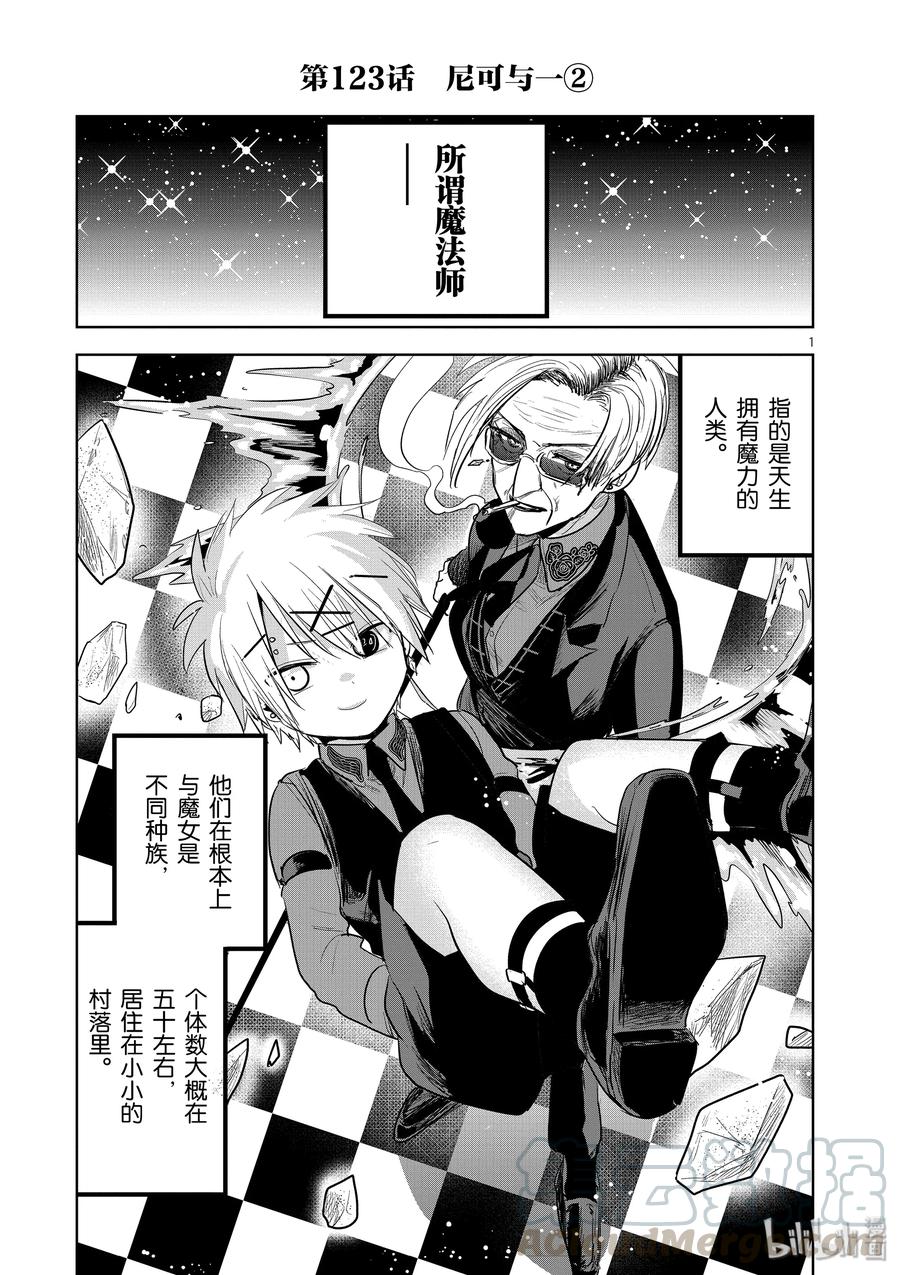 123第123话尼可与一②-死神少爷与黑女仆-井上小春,小学馆（第1张）