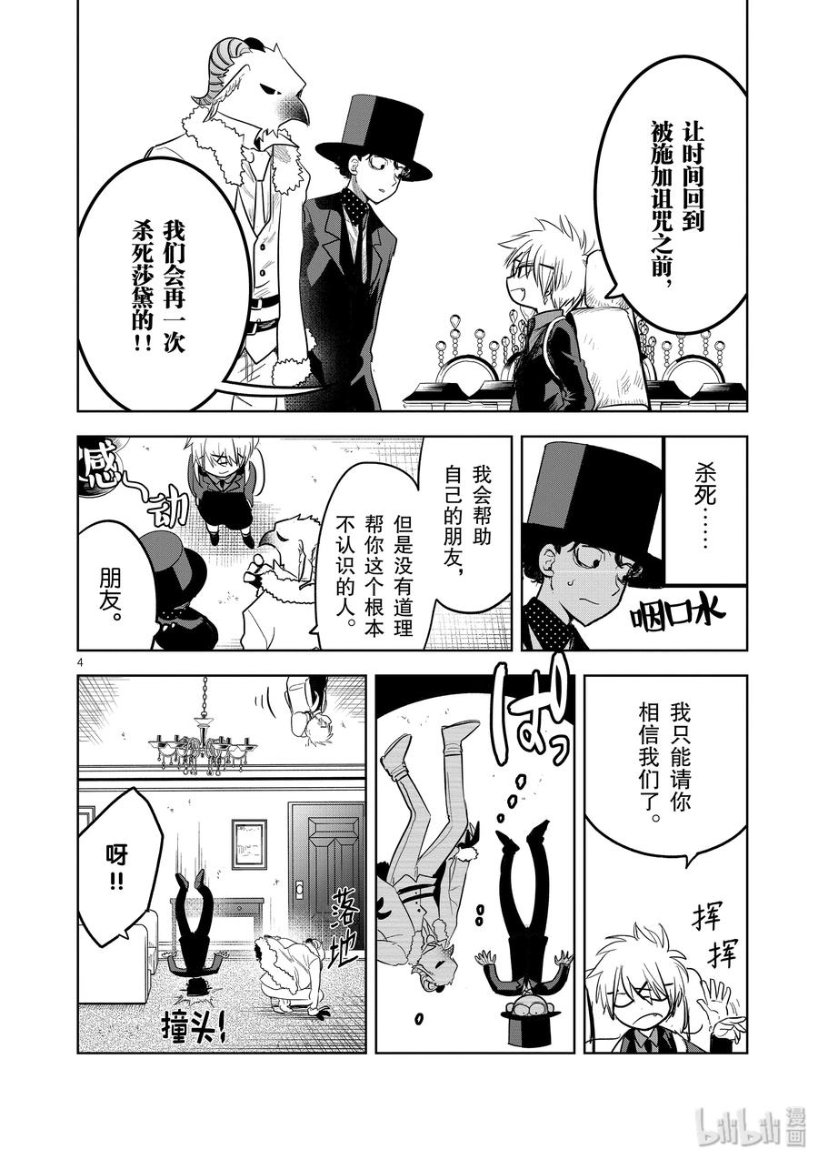 123第123话尼可与一②-死神少爷与黑女仆-井上小春,小学馆（第4张）