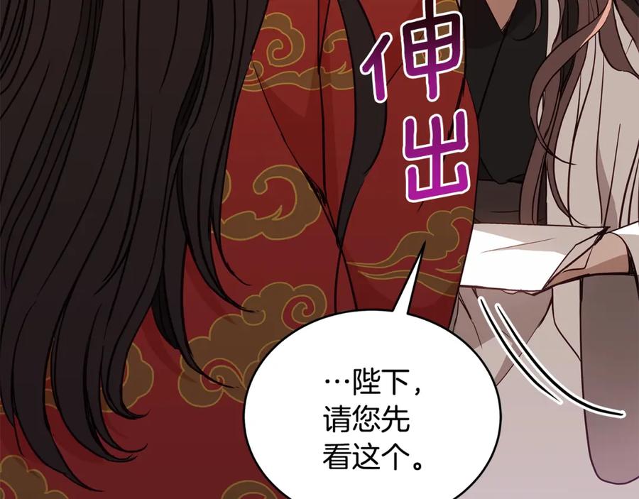 第123话找出叛徒-爱妃，你的刀掉了-BULG-MA+BABCOOK+RAISON（第23张）