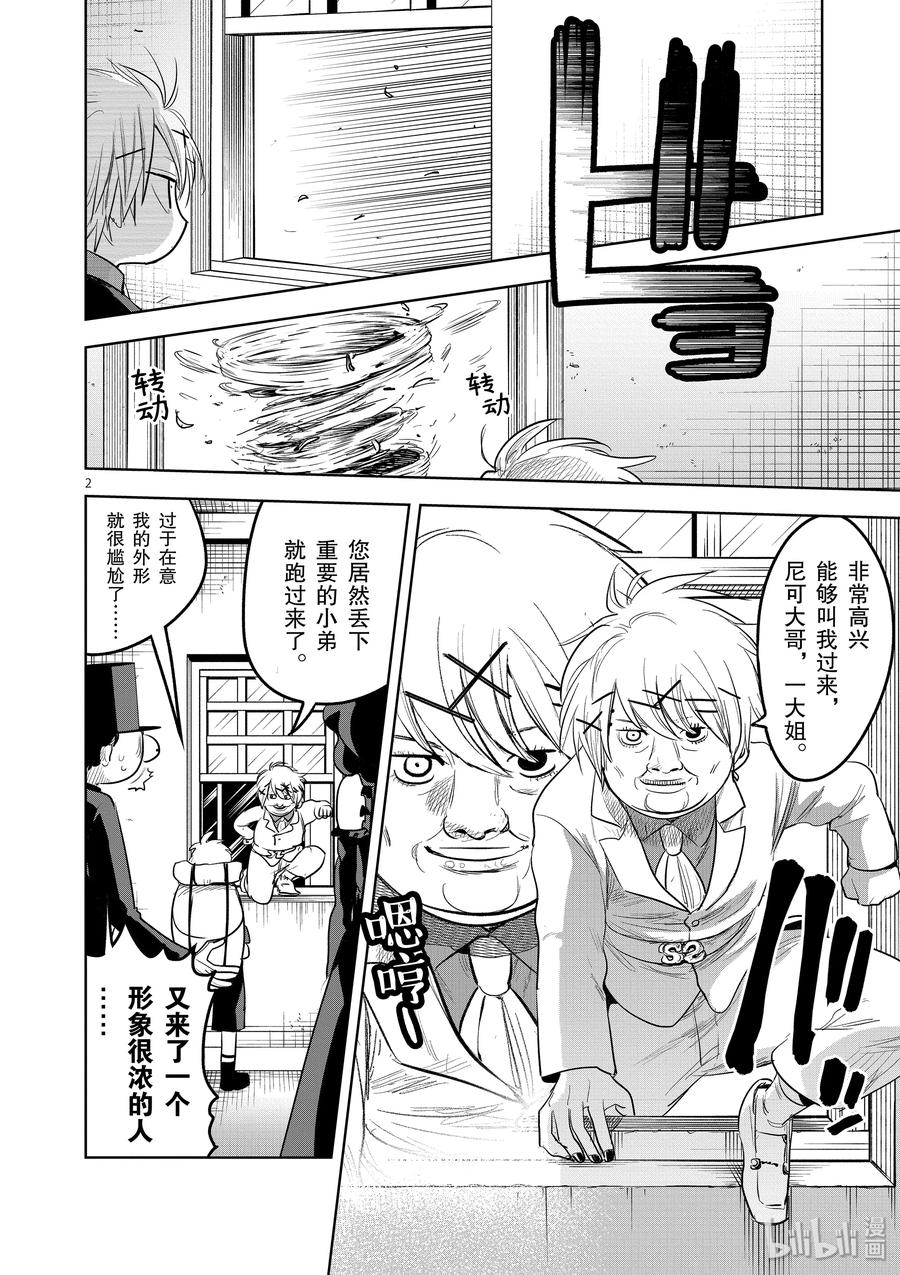 124第124话尼可与一③-死神少爷与黑女仆-井上小春,小学馆（第2张）