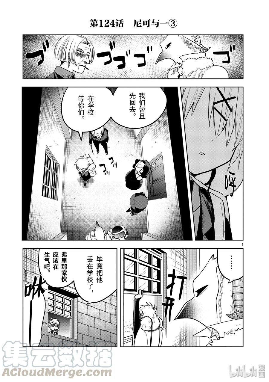 124第124话尼可与一③-死神少爷与黑女仆-井上小春,小学馆（第1张）