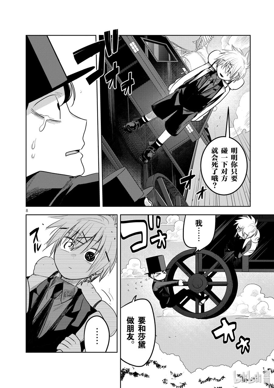124第124话尼可与一③-死神少爷与黑女仆-井上小春,小学馆（第8张）