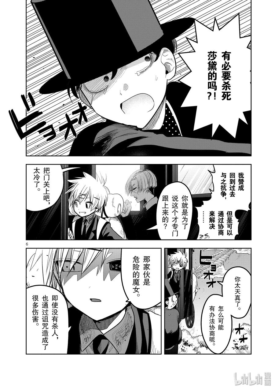 124第124话尼可与一③-死神少爷与黑女仆-井上小春,小学馆（第6张）