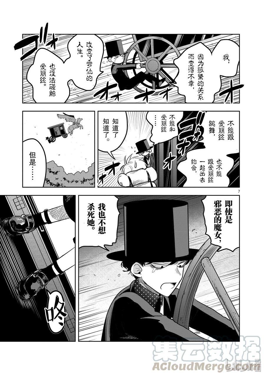 124第124话尼可与一③-死神少爷与黑女仆-井上小春,小学馆（第7张）