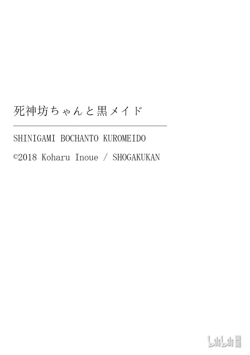 124第124话尼可与一③-死神少爷与黑女仆-井上小春,小学馆（第12张）