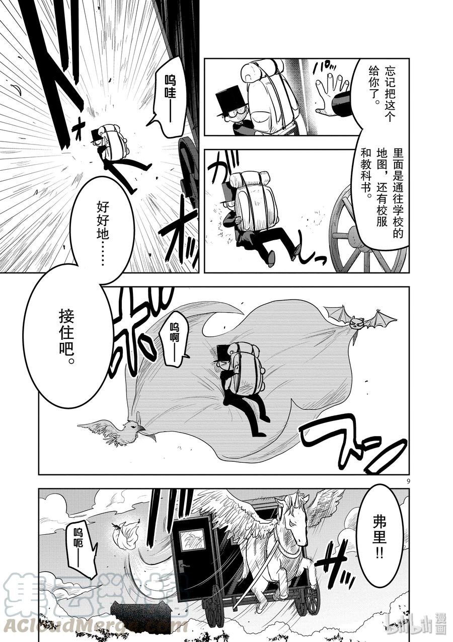 124第124话尼可与一③-死神少爷与黑女仆-井上小春,小学馆（第9张）
