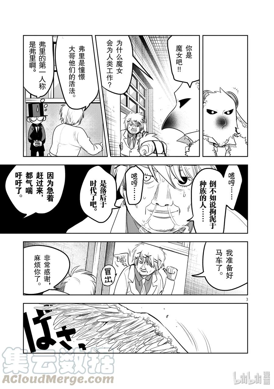 124第124话尼可与一③-死神少爷与黑女仆-井上小春,小学馆（第3张）