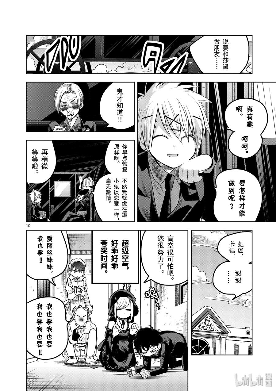 124第124话尼可与一③-死神少爷与黑女仆-井上小春,小学馆（第10张）