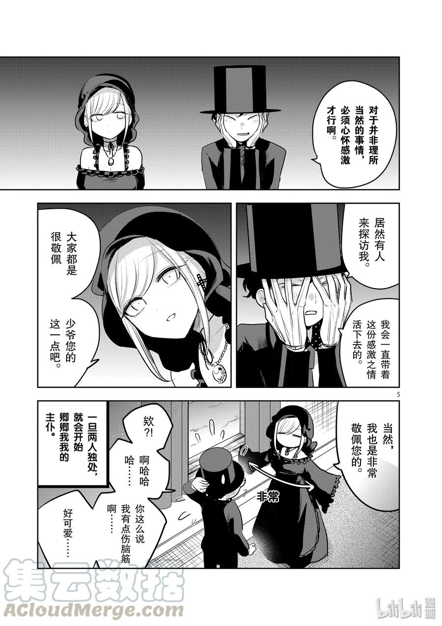 125第125话一切属于你-死神少爷与黑女仆-井上小春,小学馆（第5张）
