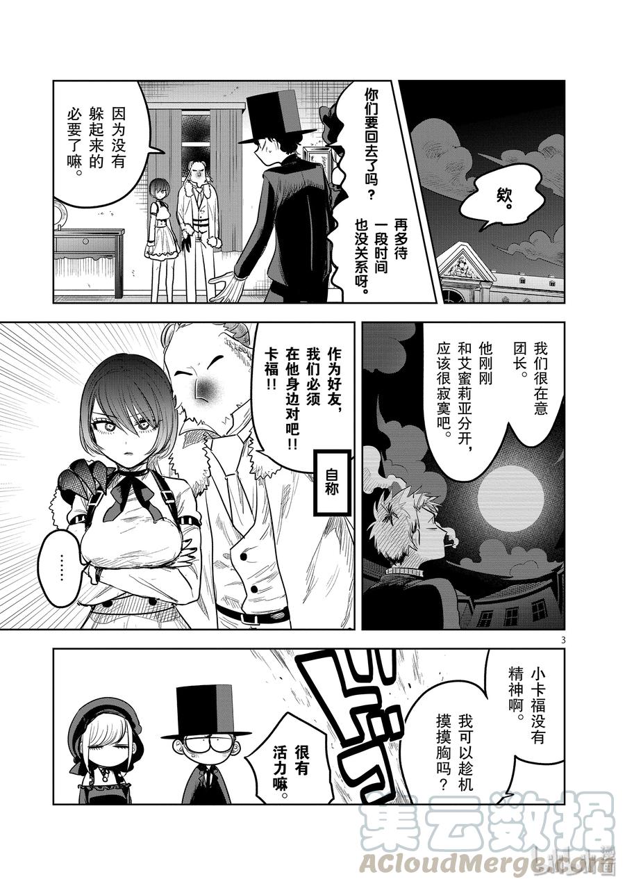 125第125话一切属于你-死神少爷与黑女仆-井上小春,小学馆（第3张）