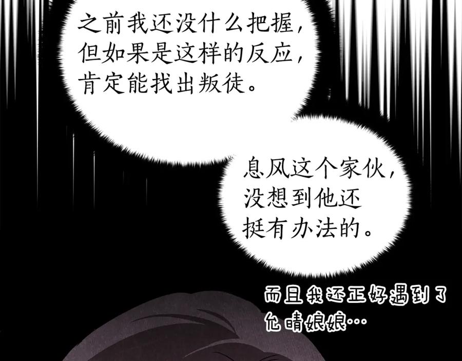 第125话丢出鱼饵-爱妃，你的刀掉了-BULG-MA+BABCOOK+RAISON（第14张）