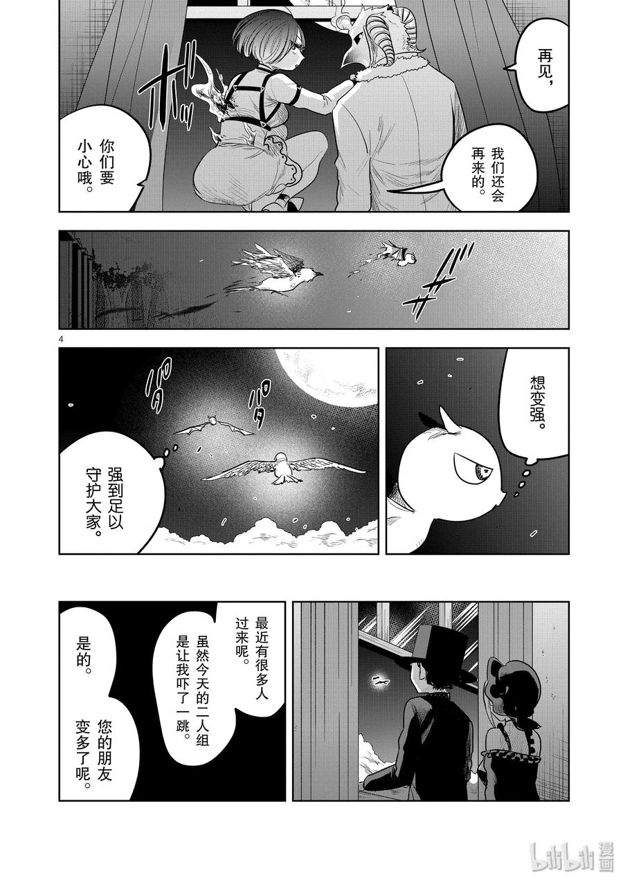 125第125话一切属于你-死神少爷与黑女仆-井上小春,小学馆（第4张）