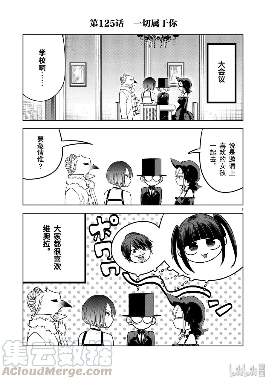 125第125话一切属于你-死神少爷与黑女仆-井上小春,小学馆（第1张）