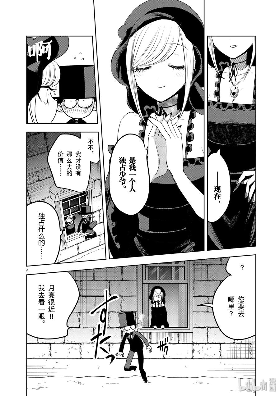 125第125话一切属于你-死神少爷与黑女仆-井上小春,小学馆（第6张）