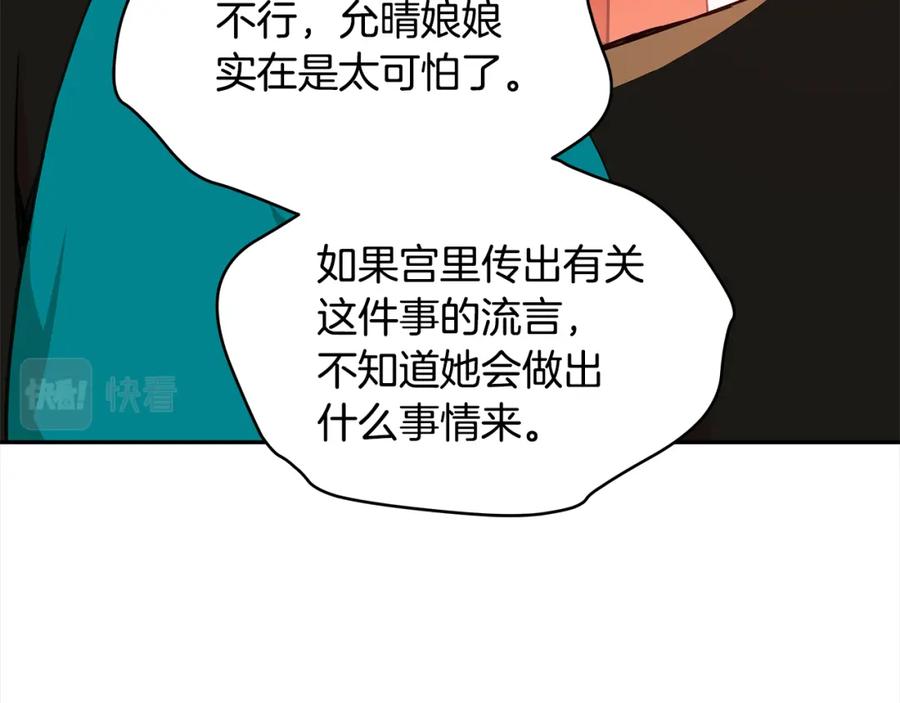 第125话丢出鱼饵-爱妃，你的刀掉了-BULG-MA+BABCOOK+RAISON（第23张）
