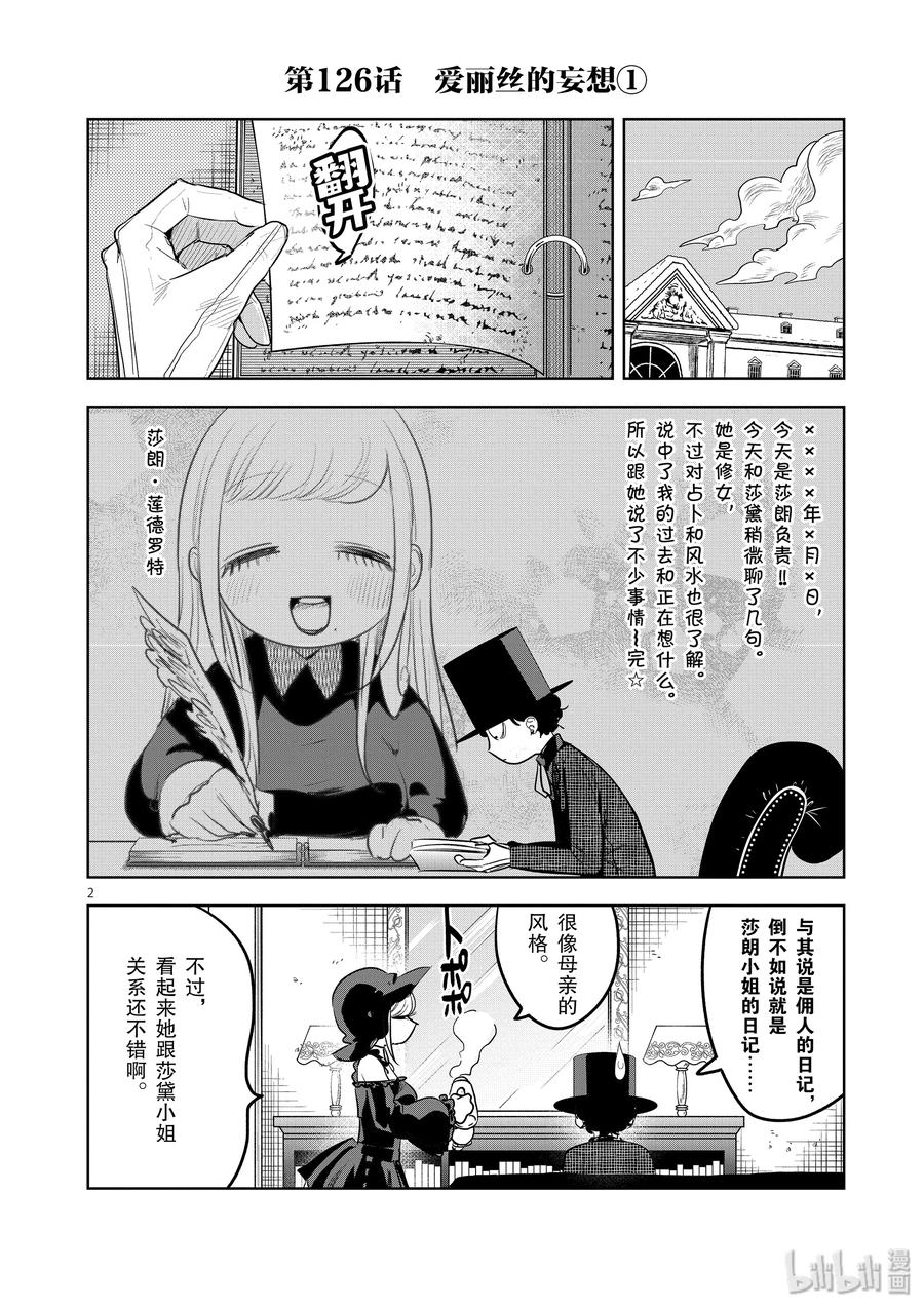 126第126话爱丽丝的妄想①-死神少爷与黑女仆-井上小春,小学馆（第2张）