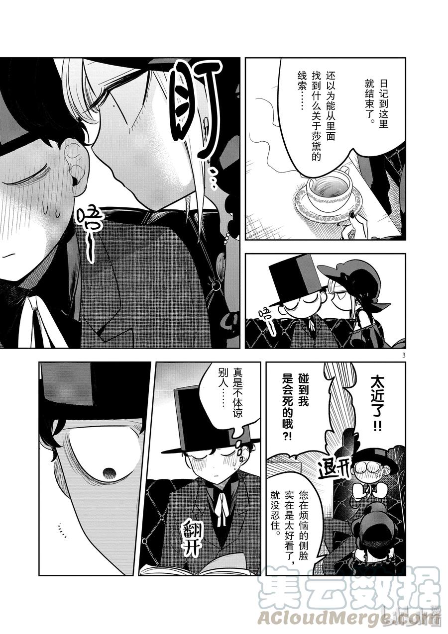 126第126话爱丽丝的妄想①-死神少爷与黑女仆-井上小春,小学馆（第3张）
