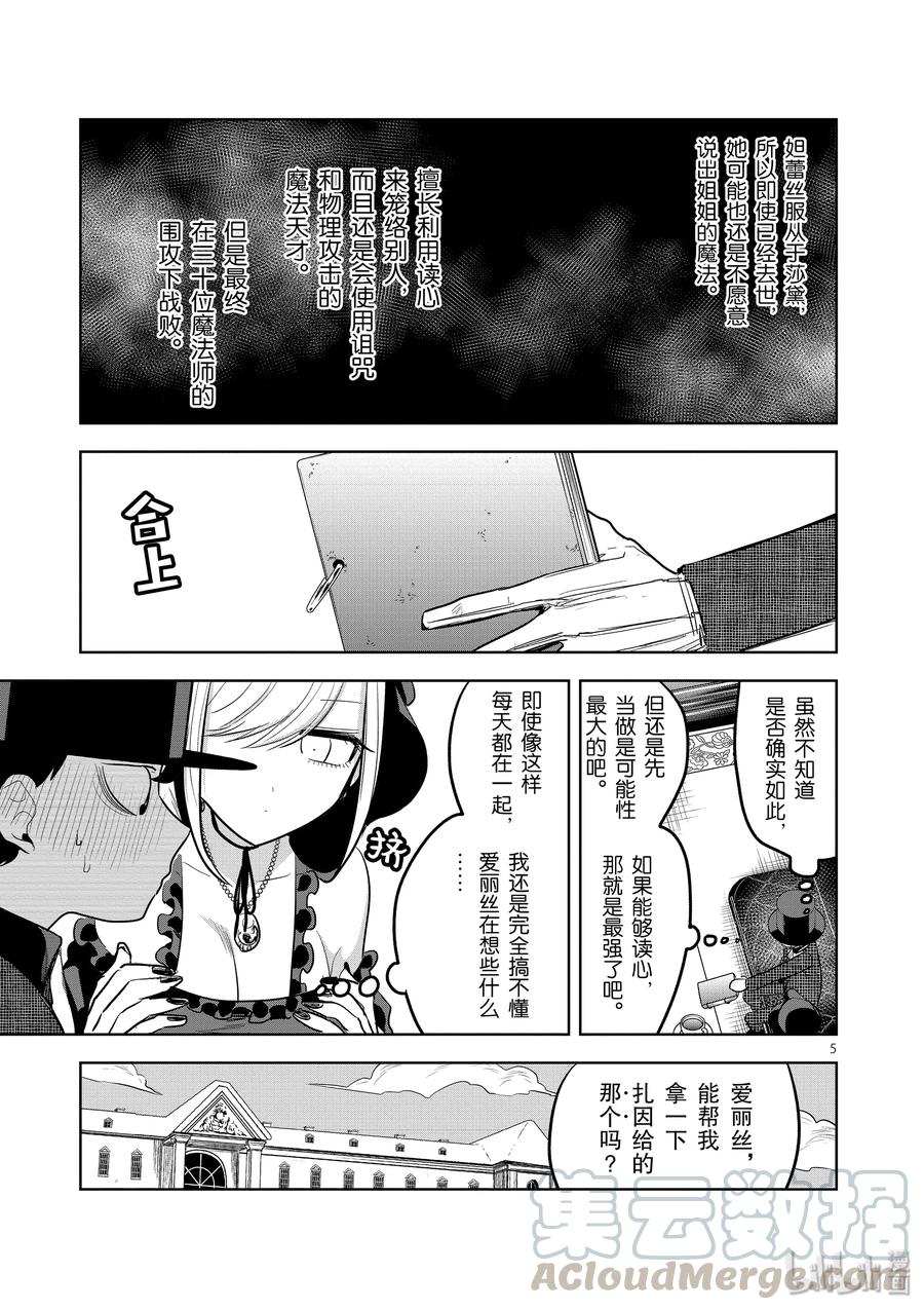 126第126话爱丽丝的妄想①-死神少爷与黑女仆-井上小春,小学馆（第5张）