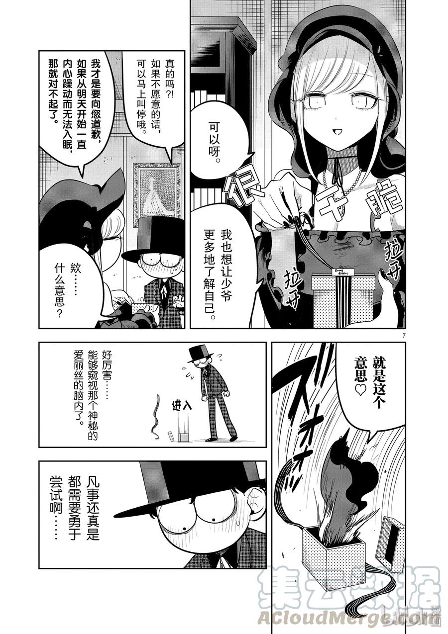 126第126话爱丽丝的妄想①-死神少爷与黑女仆-井上小春,小学馆（第7张）