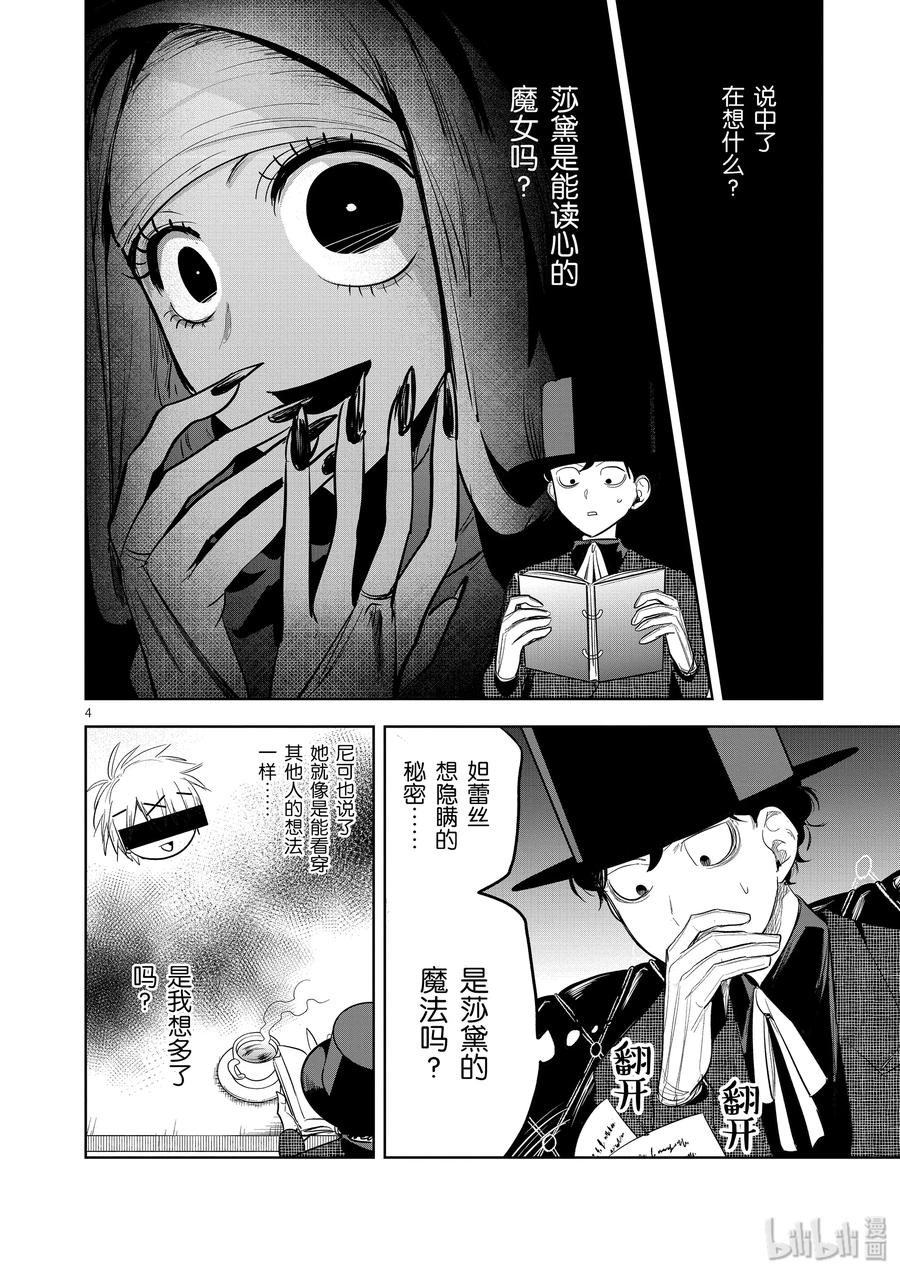 126第126话爱丽丝的妄想①-死神少爷与黑女仆-井上小春,小学馆（第4张）