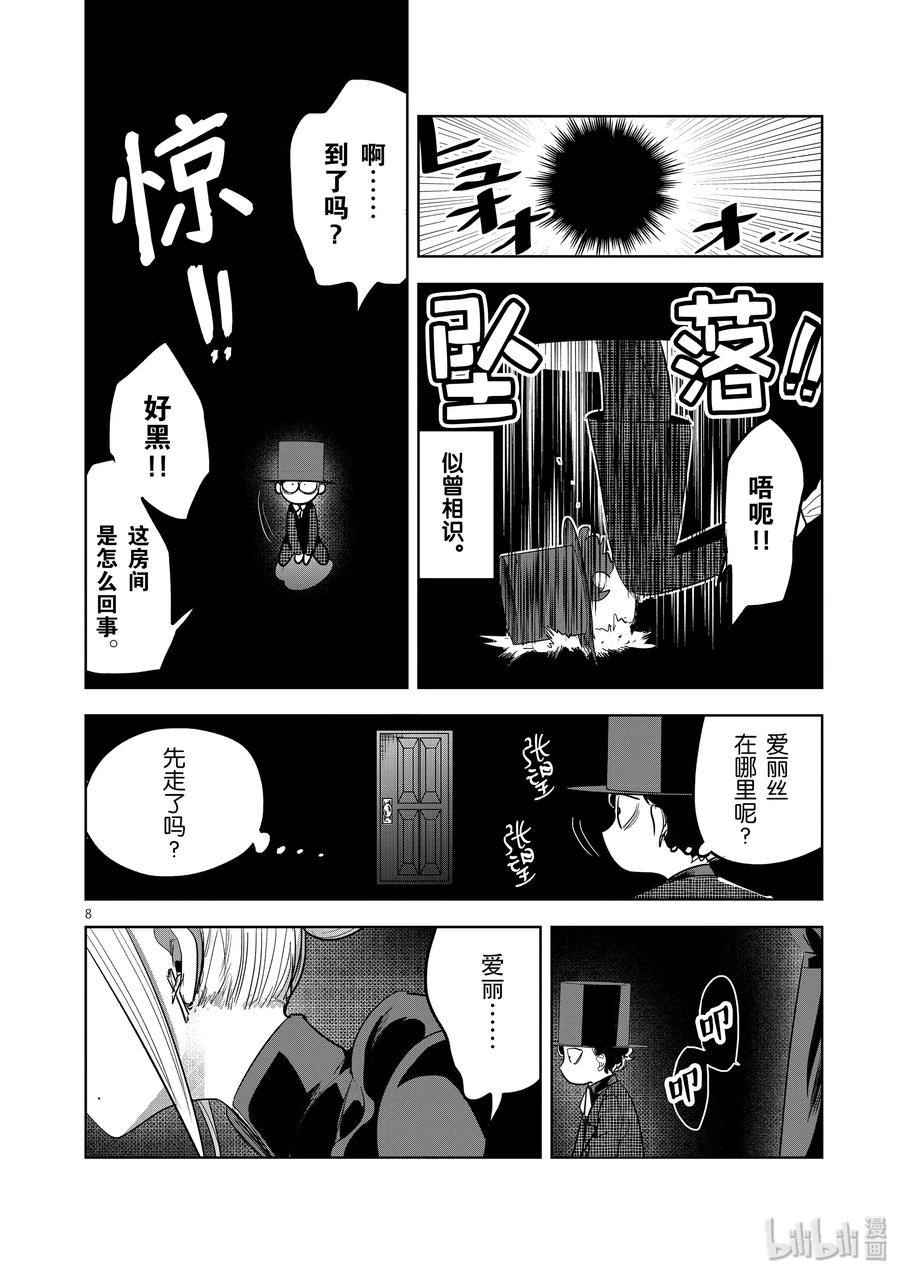 126第126话爱丽丝的妄想①-死神少爷与黑女仆-井上小春,小学馆（第8张）
