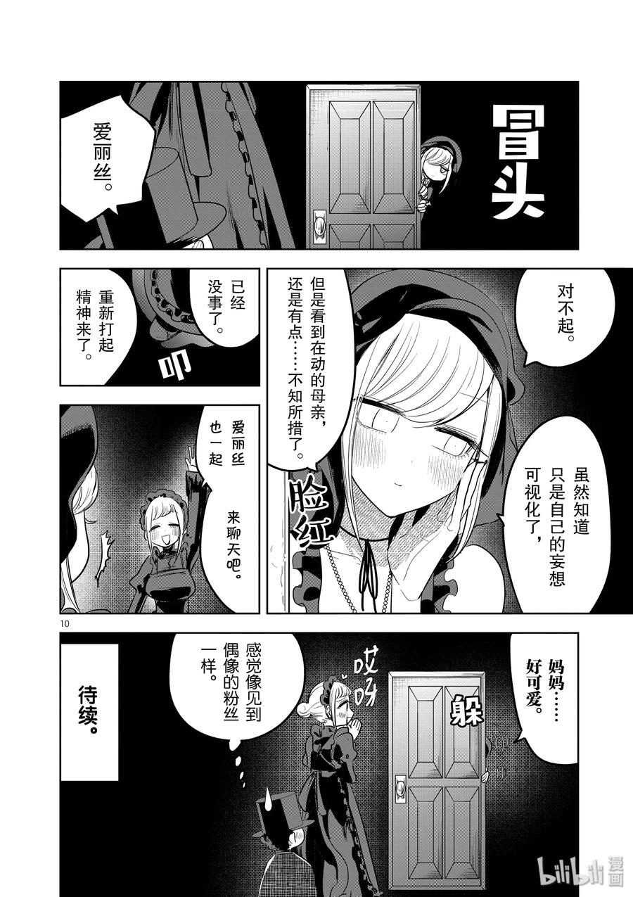 126第126话爱丽丝的妄想①-死神少爷与黑女仆-井上小春,小学馆（第10张）