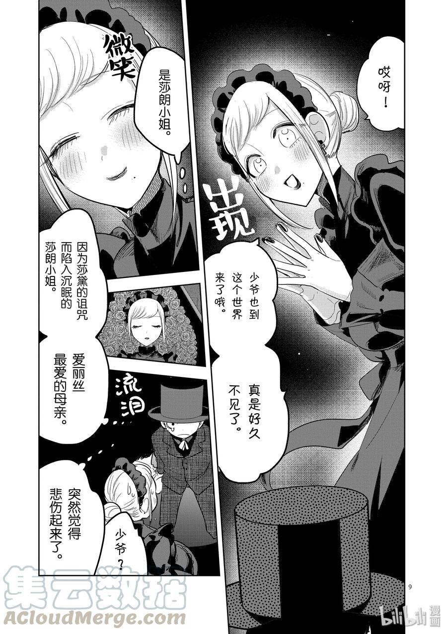 126第126话爱丽丝的妄想①-死神少爷与黑女仆-井上小春,小学馆（第9张）