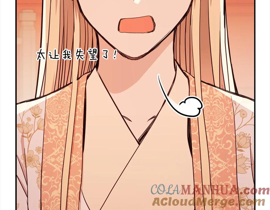 第127话报恩-爱妃，你的刀掉了-BULG-MA+BABCOOK+RAISON（第13张）