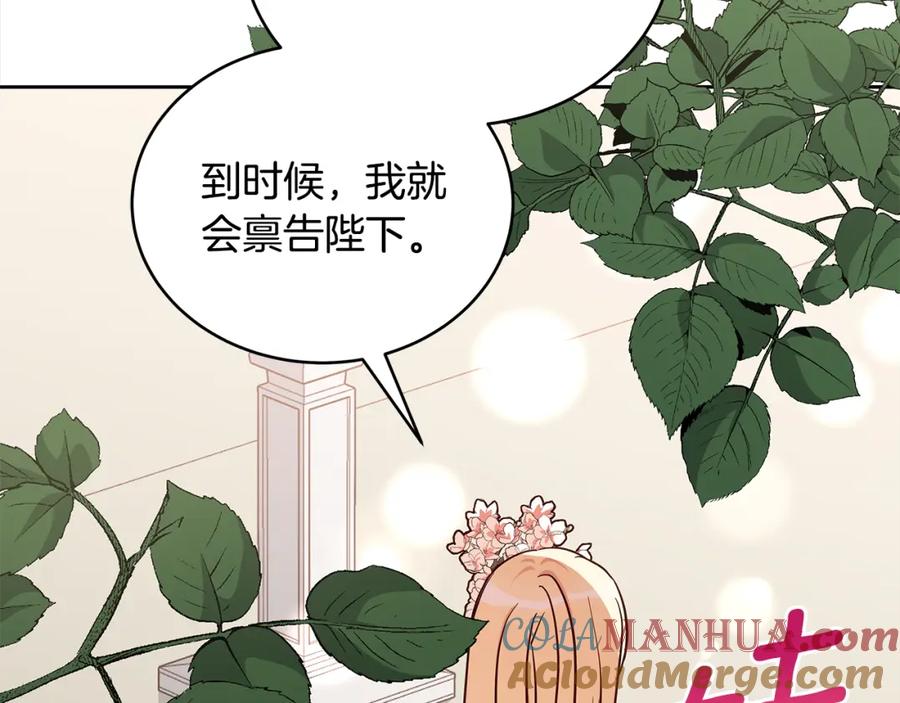 第127话报恩-爱妃，你的刀掉了-BULG-MA+BABCOOK+RAISON（第17张）