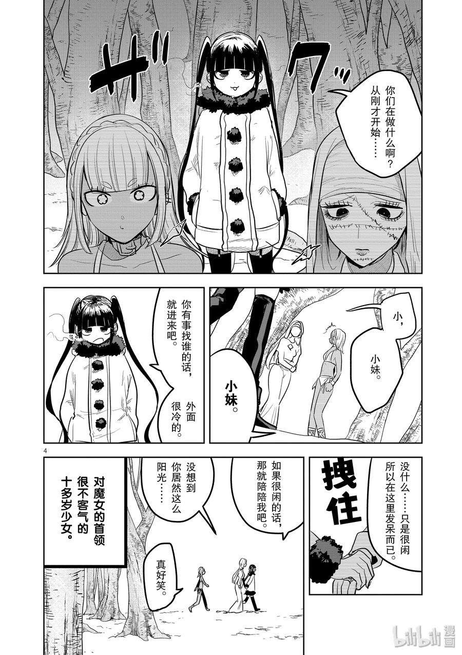128第128话化妆-死神少爷与黑女仆-井上小春,小学馆（第4张）