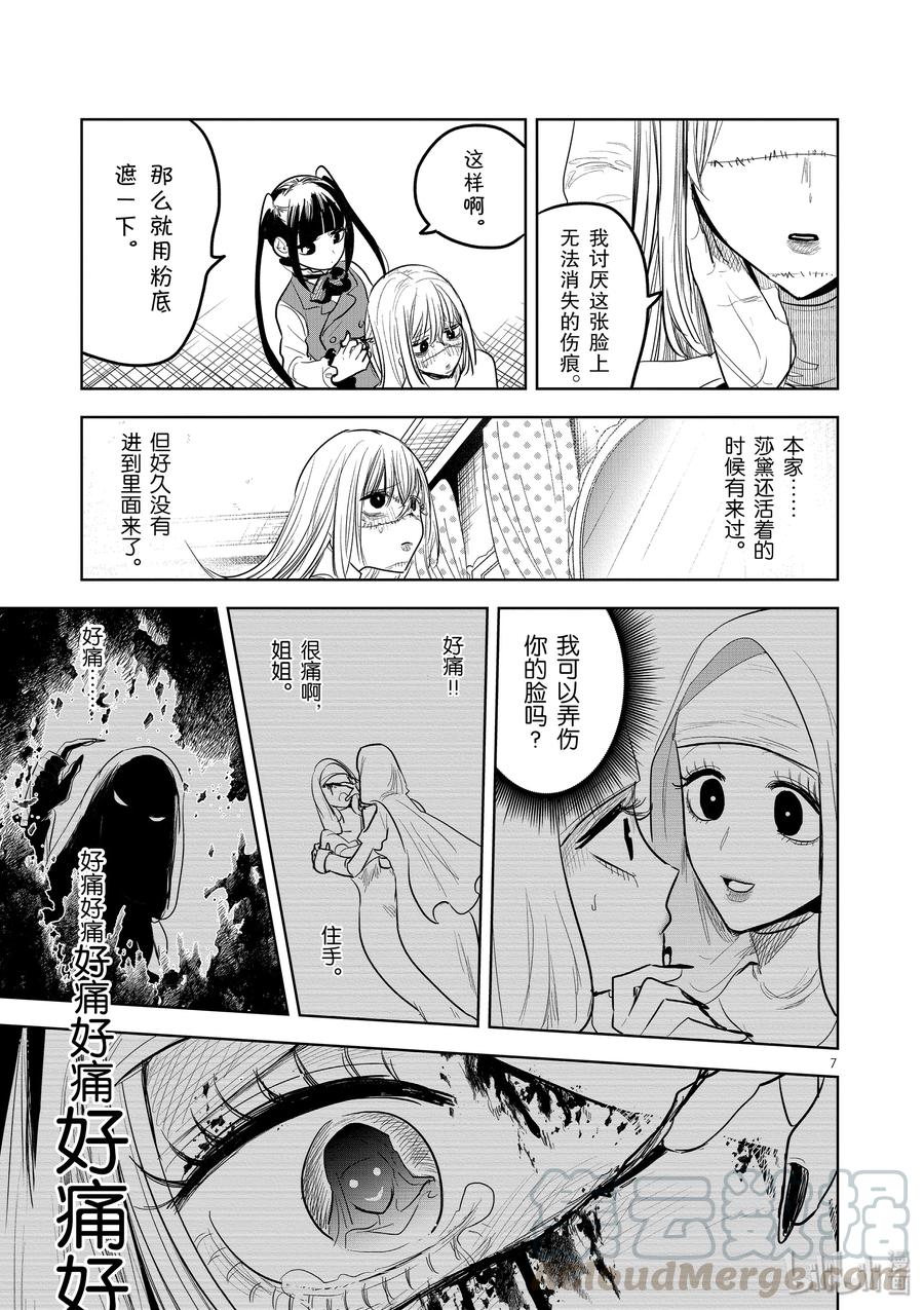 128第128话化妆-死神少爷与黑女仆-井上小春,小学馆（第7张）
