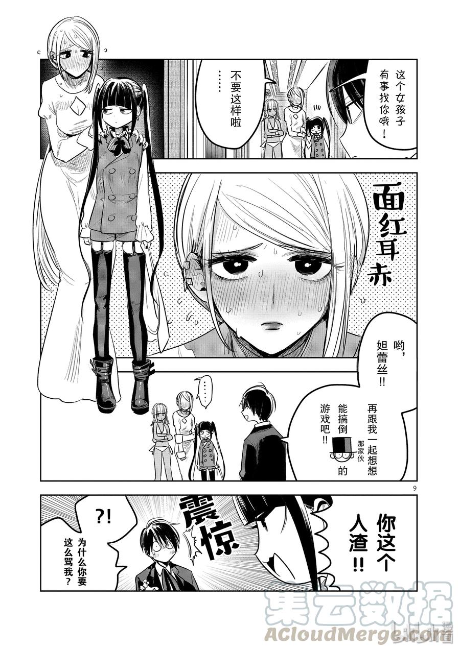 128第128话化妆-死神少爷与黑女仆-井上小春,小学馆（第9张）