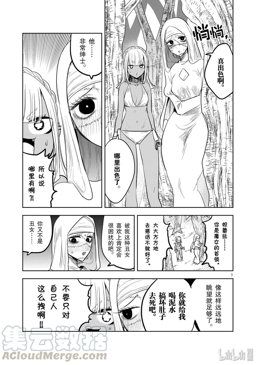 128第128话化妆-死神少爷与黑女仆-井上小春,小学馆（第3张）