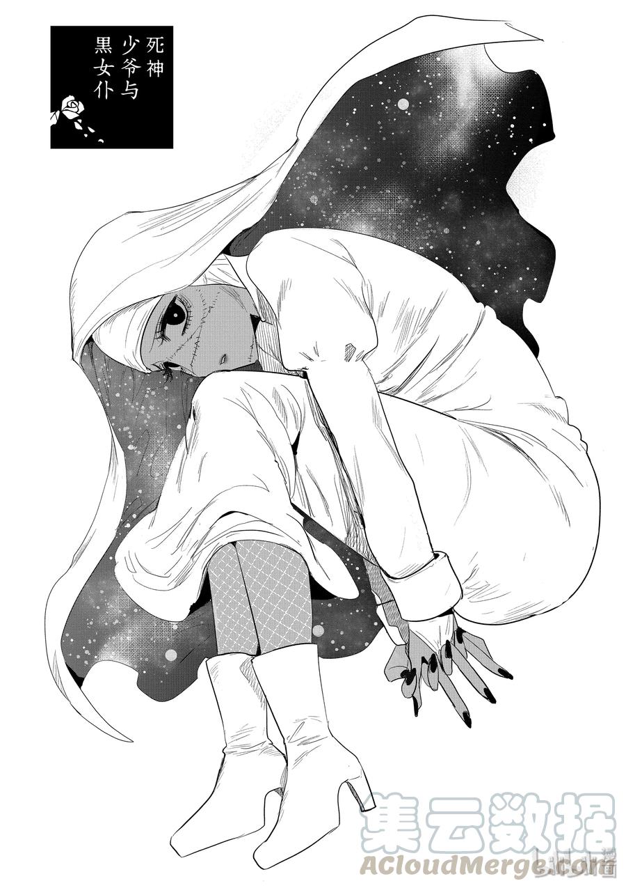 128第128话化妆-死神少爷与黑女仆-井上小春,小学馆（第1张）